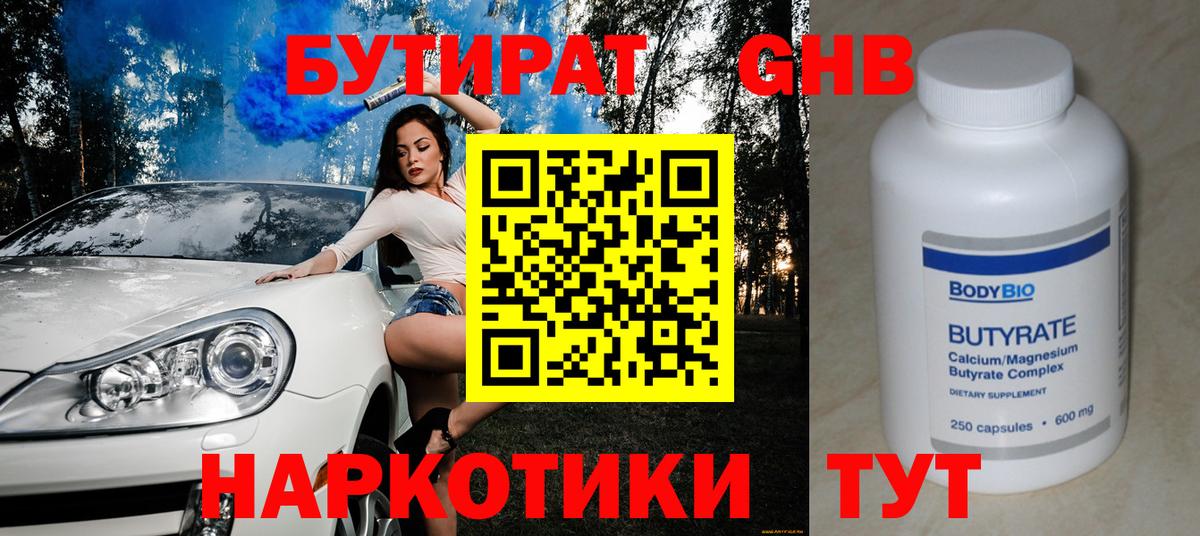БУТИРАТ бутик Камень-на-Оби