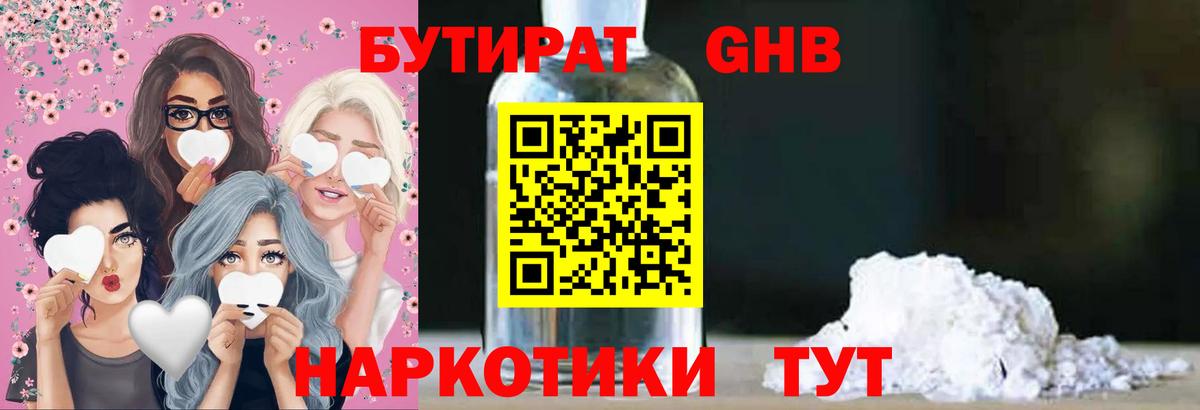 БУТИРАТ 99%  Вход с VPN  БУТИРАТ  Камень-на-Оби 