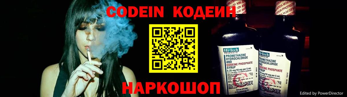 Камень-на-Оби  Кодеин Purple Drank  Вход с VPN  Codein напиток Lean (лин) 