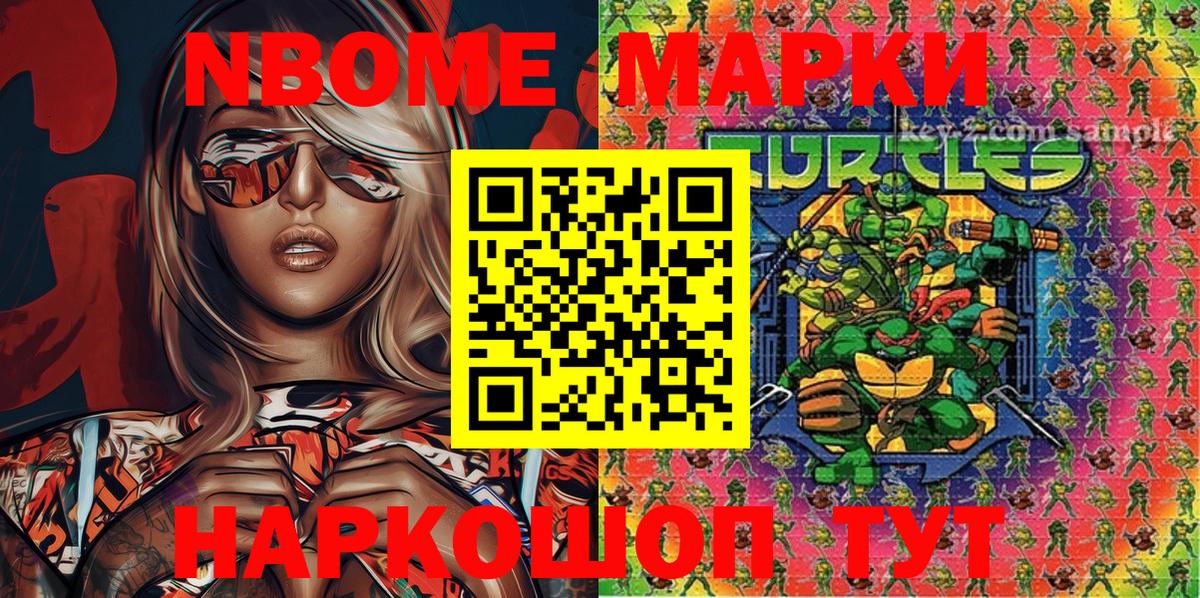 Марки 25I-NBOMe 1500мкг  Марки 25I-NBOMe 1500мкг  Камень-на-Оби  Вход с VPN 