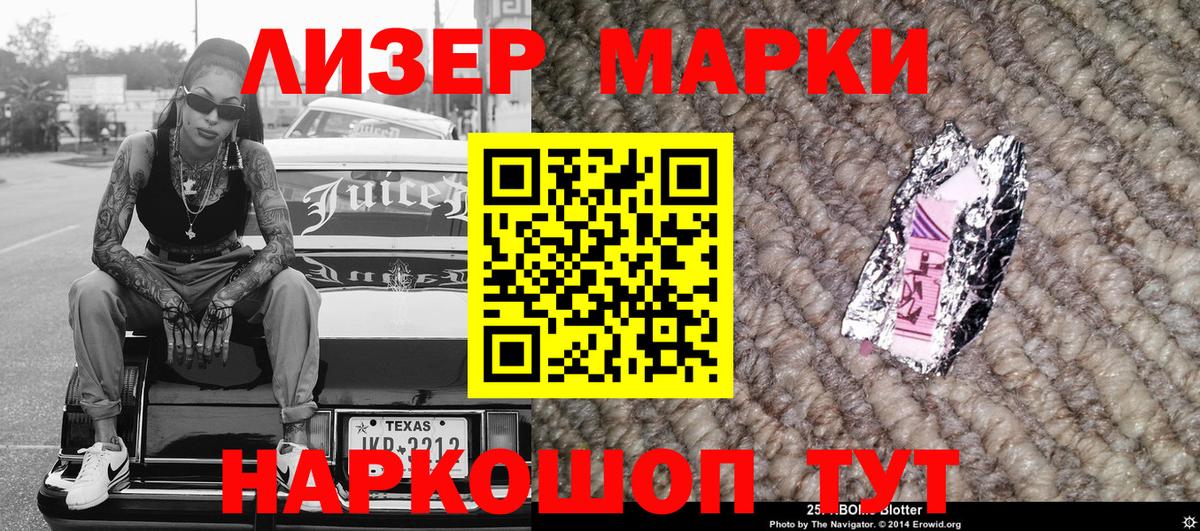 Марки 25I-NBOMe 1500мкг Камень-на-Оби